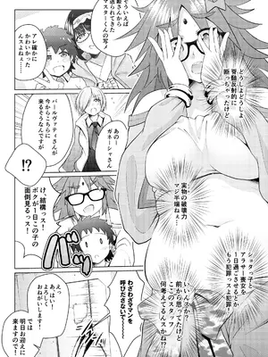 (C97) [かける×たまご (じねん)] ショタマスターをガネーシャさんに一日預けてみました。(Fate／Grand Order)_04