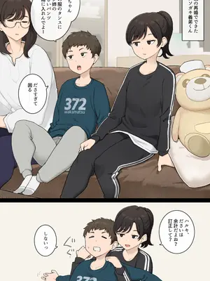 [わかまつ] 生意気義弟を教育するお義姉ちゃん