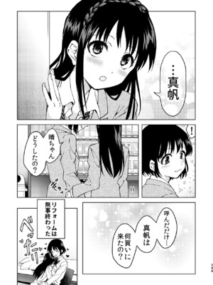 [忘失イエスタデイ (川内)] R18百合総集編 iの在りか [DL版]_299