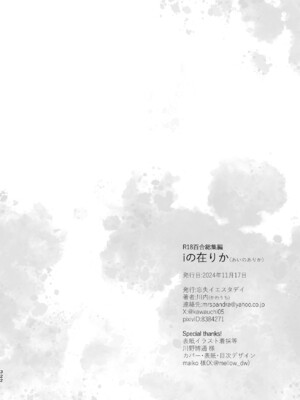 [忘失イエスタデイ (川内)] R18百合総集編 iの在りか [DL版]_322