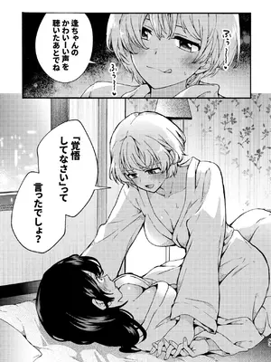 [忘失イエスタデイ (川内)] R18百合総集編 iの在りか [DL版]_063
