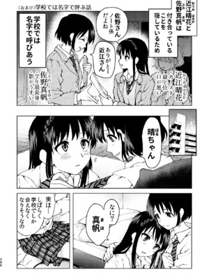 [忘失イエスタデイ (川内)] R18百合総集編 iの在りか [DL版]_296