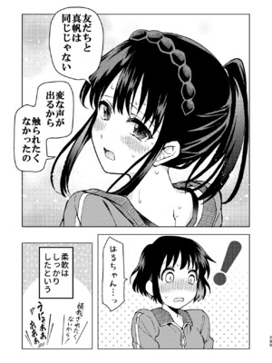 [忘失イエスタデイ (川内)] R18百合総集編 iの在りか [DL版]_295
