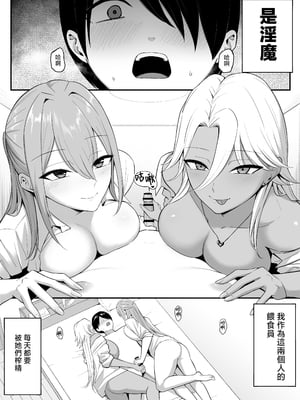 [しらすどん] 淫魔のエサ係になりました。2 [中国翻訳]_004
