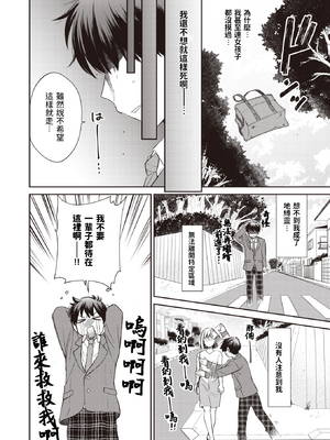 [立花なごん] うつろいろ (COMIC 快楽天ビースト 2021年3月号) [中国翻訳] [DL版]_02