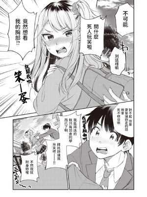 [立花なごん] うつろいろ (COMIC 快楽天ビースト 2021年3月号) [中国翻訳] [DL版]_05