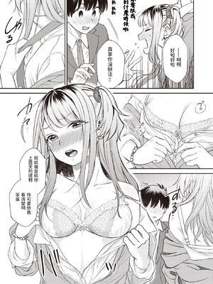 [立花なごん] うつろいろ (COMIC 快楽天ビースト 2021年3月号) [中国翻訳] [DL版]_07