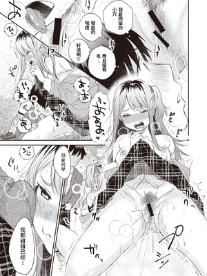 [立花なごん] うつろいろ (COMIC 快楽天ビースト 2021年3月号) [中国翻訳] [DL版]_11