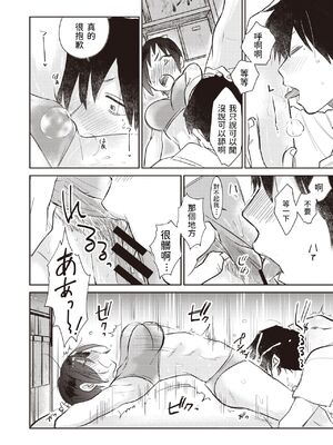 [立花なごん] 郁郁青青 (COMIC 快楽天ビースト 2020年5月号) [中国翻訳] [DL版]_08