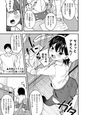 [あるま] りとる☆えんちゃんたー (COMIC LO 2021年2月号) [DL版]_003