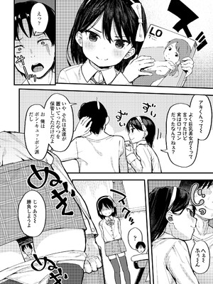 [あるま] りとる☆えんちゃんたー (COMIC LO 2021年2月号) [DL版]_004