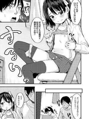 [あるま] りとる☆えんちゃんたー (COMIC LO 2021年2月号) [DL版]_005