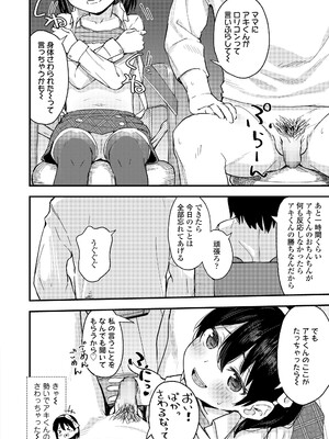 [あるま] りとる☆えんちゃんたー (COMIC LO 2021年2月号) [DL版]_006