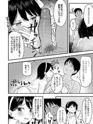 [あるま] りとる☆えんちゃんたー (COMIC LO 2021年2月号) [DL版]_008