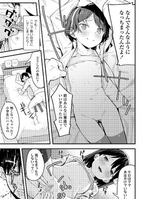 [あるま] りとる☆えんちゃんたー (COMIC LO 2021年2月号) [DL版]_009