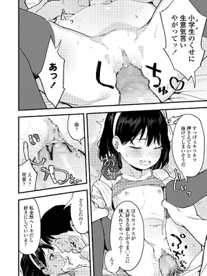 [あるま] りとる☆えんちゃんたー (COMIC LO 2021年2月号) [DL版]_010