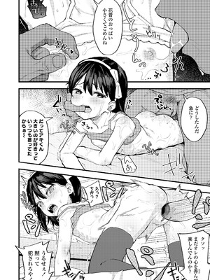 [あるま] りとる☆えんちゃんたー (COMIC LO 2021年2月号) [DL版]_014