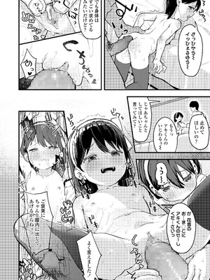 [あるま] りとる☆えんちゃんたー (COMIC LO 2021年2月号) [DL版]_020