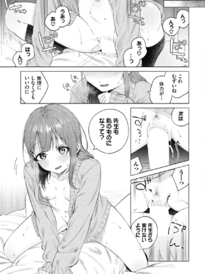 [煤雲なぎ] 宵灯り 番外編 (COMIC BAVEL 2025年1月号) [DL版]_007