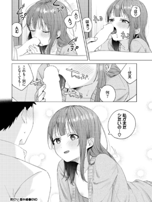 [煤雲なぎ] 宵灯り 番外編 (COMIC BAVEL 2025年1月号) [DL版]_010