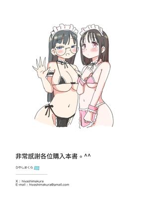[ひやしまくら] 女友達と過ごすまったりイチャラブHな休日 [狀態極差]_54