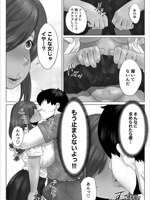 [のっぺりうさぎ] 陰キャのボクが隣に越してきたメス〇キギャルとどちゃくそエロい関係になった話_44