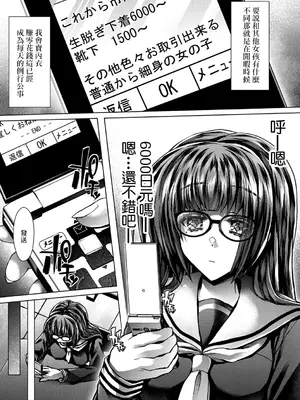 [れいがろす] ブルセラ円光記 (コミックリブート Vol.25) [中国翻訳] [DL版]_03