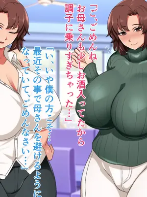 [ハスラーズ] 僕と双子のお母さんと相姦性活_080