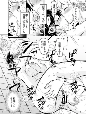 [サウンドステッカー (なるさわ景)] 人妻店長5〜娘の彼氏お借りします〜_21