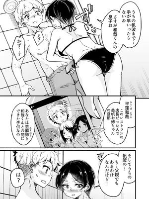 [サウンドステッカー (なるさわ景)] 人妻店長5〜娘の彼氏お借りします〜_14