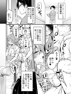 [サウンドステッカー (なるさわ景)] 人妻店長5〜娘の彼氏お借りします〜_07