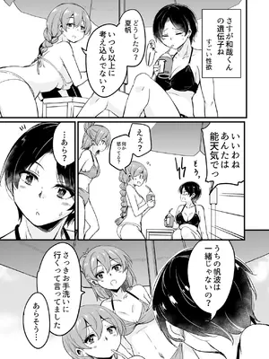 [サウンドステッカー (なるさわ景)] 人妻店長5〜娘の彼氏お借りします〜_08