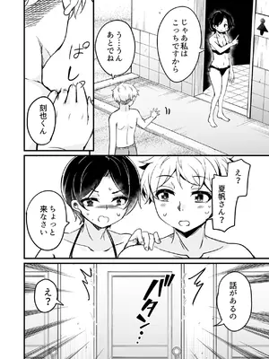 [サウンドステッカー (なるさわ景)] 人妻店長5〜娘の彼氏お借りします〜_13