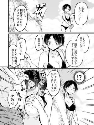 [サウンドステッカー (なるさわ景)] 人妻店長5〜娘の彼氏お借りします〜_09