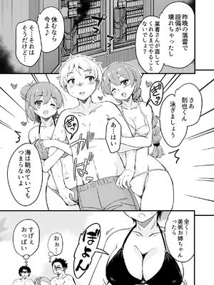 [サウンドステッカー (なるさわ景)] 人妻店長5〜娘の彼氏お借りします〜_06