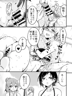[サウンドステッカー (なるさわ景)] 人妻店長5〜娘の彼氏お借りします〜_30