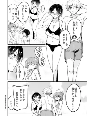 [サウンドステッカー (なるさわ景)] 人妻店長5〜娘の彼氏お借りします〜_31