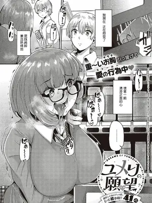 [41] ユメリの願望 (コミック エグゼ 37) [Banana手工漢化] [DL版]