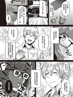 [41] ユメリの願望 (コミック エグゼ 37) [Banana手工漢化] [DL版]_04