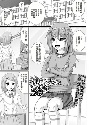 [ラクリア] 操りおじさんにご注意 [中国翻訳]