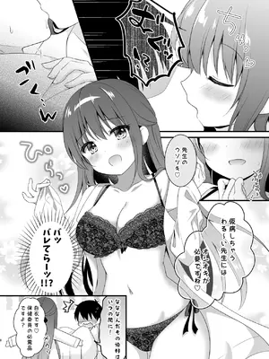[むらさきいろのよる (むらさき＊)] 先生、これは2人だけのヒミツですよ❤～保健室の秘密～ [DL版]_07