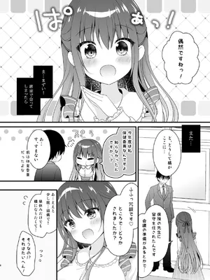 [むらさきいろのよる (むらさき＊)] 先生、これは2人だけのヒミツですよ❤～保健室の秘密～ [DL版]_05