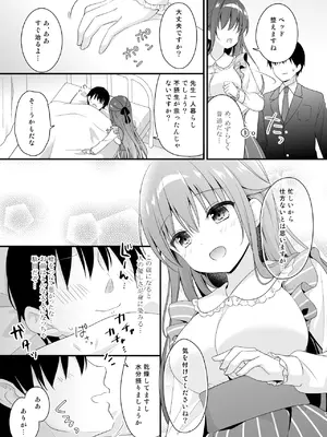 [むらさきいろのよる (むらさき＊)] 先生、これは2人だけのヒミツですよ❤～保健室の秘密～ [DL版]_06