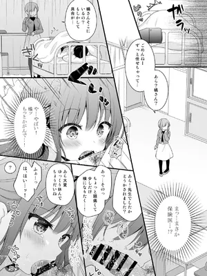 [むらさきいろのよる (むらさき＊)] 先生、これは2人だけのヒミツですよ❤～保健室の秘密～ [DL版]_10