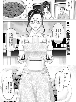 [朝倉クロック] 壁の向うの貴女 (アクションピザッツ 2024年1月号) [中国翻訳] [DL版]_18