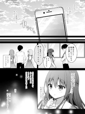 [むらさきいろのよる (むらさき＊)] 先生、これは2人だけのヒミツですよ♡～ひと夏の秘密～ [DL版]_06