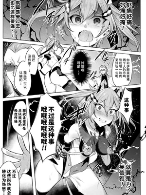 [雨宮ミズキ, Pin-Point] 装煌聖姫イースフィア ～淫虐の洗脳改造～ THE COMIC [不咕鸟汉化组] [DL版]_011