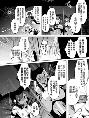[雨宮ミズキ, Pin-Point] 装煌聖姫イースフィア ～淫虐の洗脳改造～ THE COMIC [不咕鸟汉化组] [DL版]_166