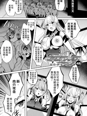 [雨宮ミズキ, Pin-Point] 装煌聖姫イースフィア ～淫虐の洗脳改造～ THE COMIC [不咕鸟汉化组] [DL版]_063