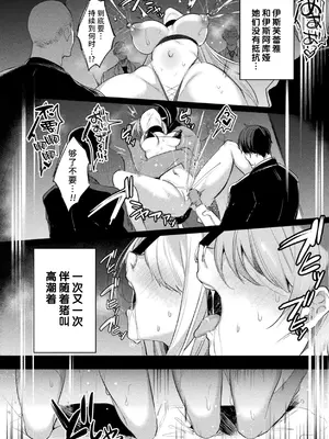 [雨宮ミズキ, Pin-Point] 装煌聖姫イースフィア ～淫虐の洗脳改造～ THE COMIC [不咕鸟汉化组] [DL版]_114